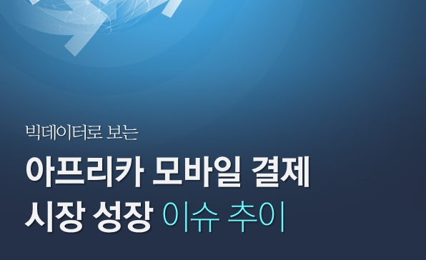 [월간정세변화] 2020년 5월 아프리카 한눈에 보기